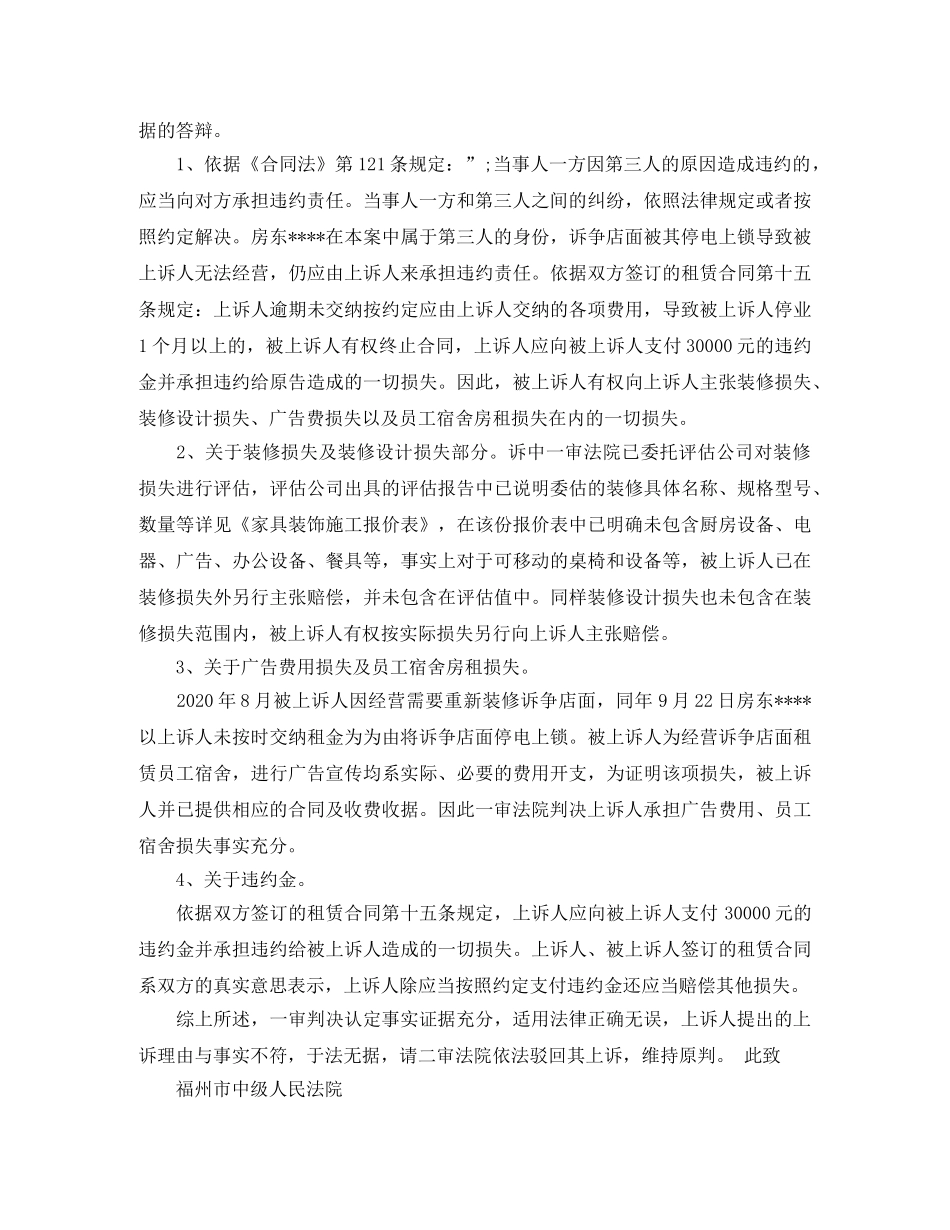 房屋租赁合同答辩状 _第3页
