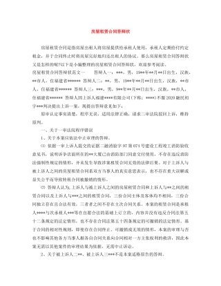 房屋租赁合同答辩状 