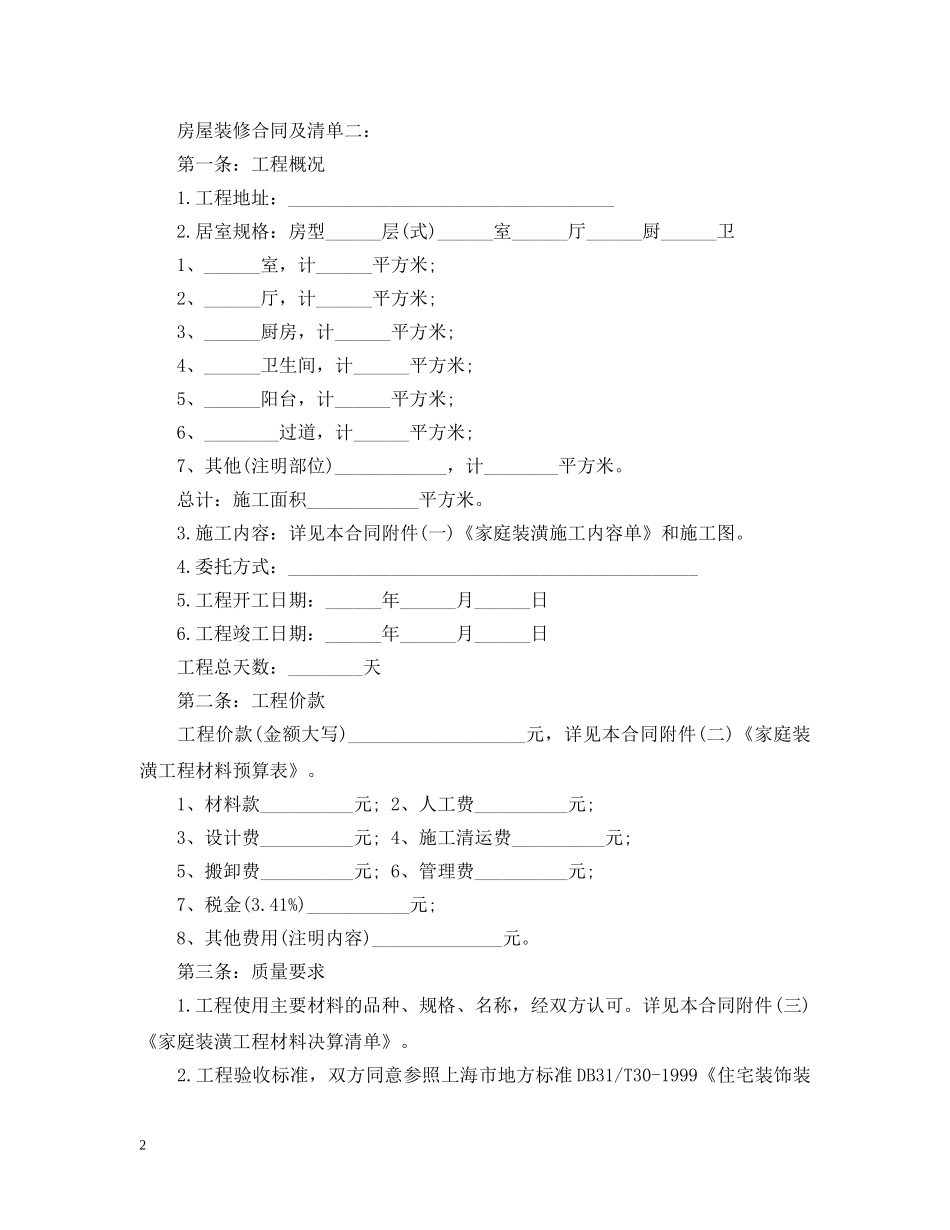 房屋装修合同及清单 _第2页