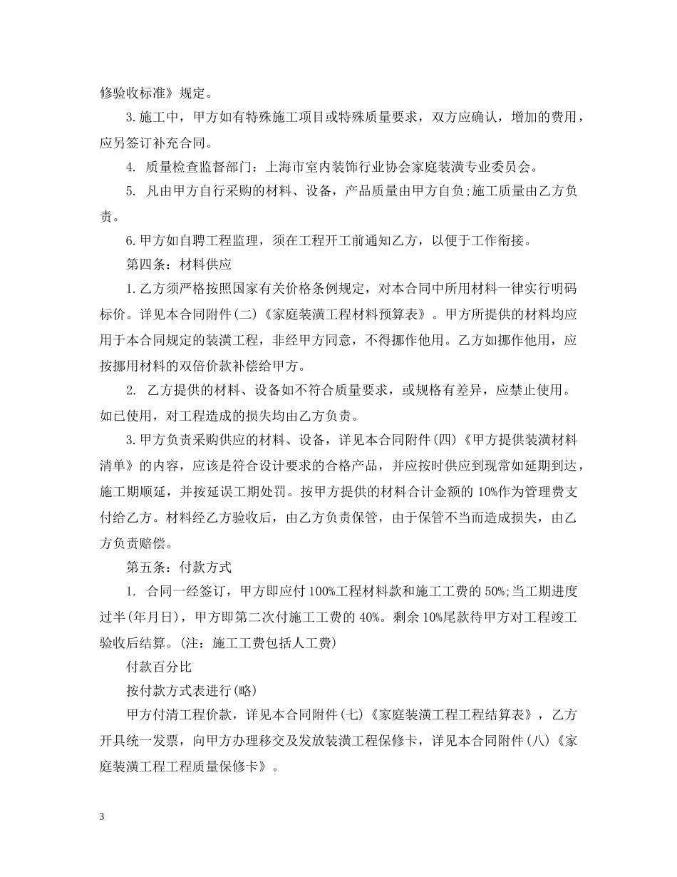 房屋装修合同及清单 _第3页