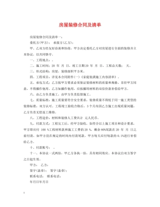 房屋装修合同及清单 