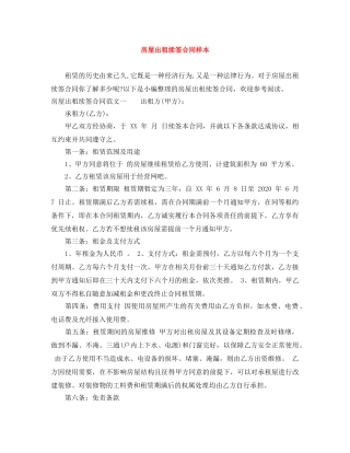 房屋出租续签合同样本 