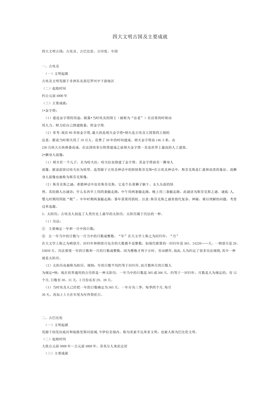 四大文明古国及主要成就_第1页