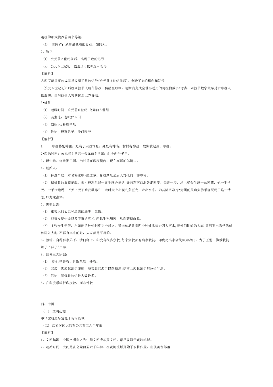 四大文明古国及主要成就_第3页
