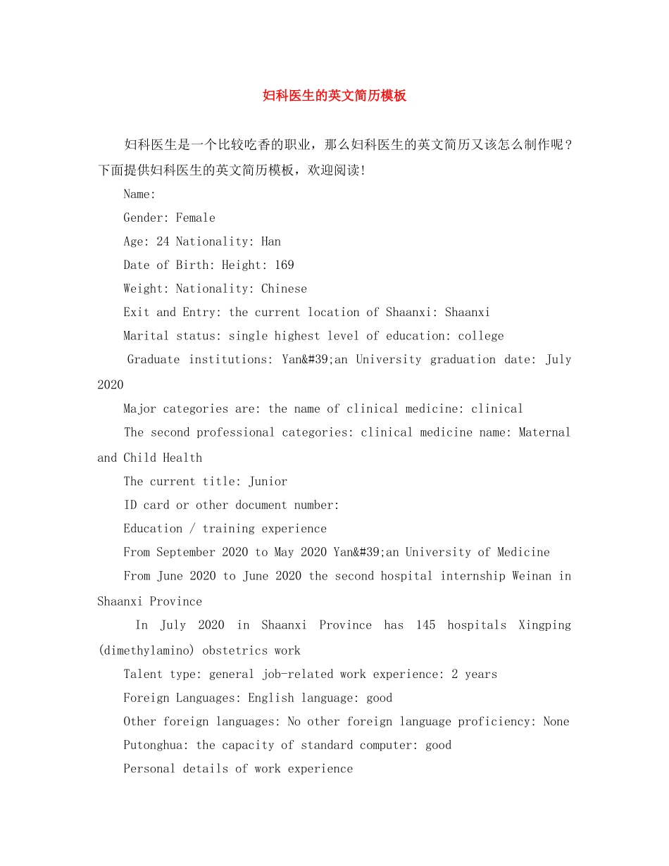 妇科医生的英文简历模板 _第1页