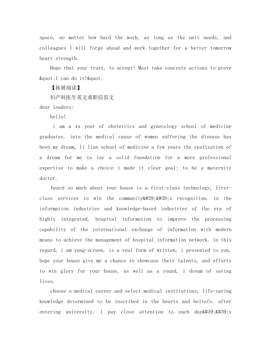 妇科医生的英文简历模板 _第3页