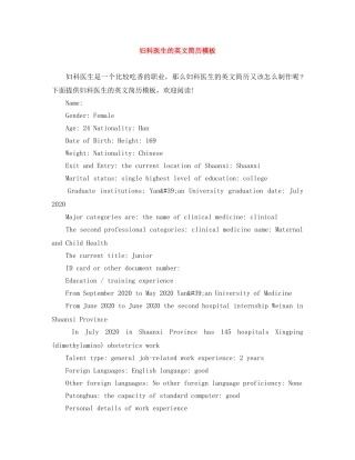妇科医生的英文简历模板 