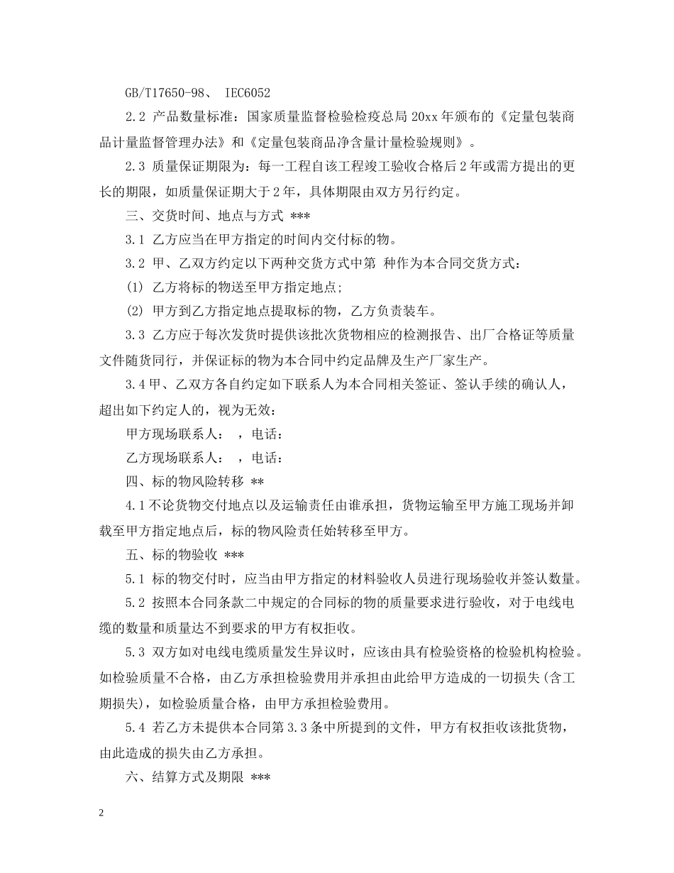电线采购合同范本 _第2页