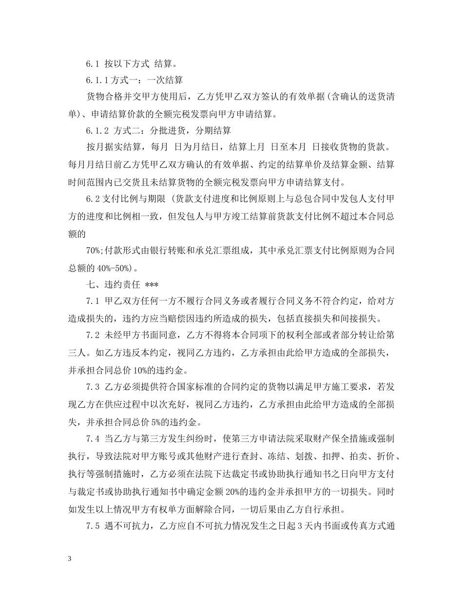 电线采购合同范本 _第3页