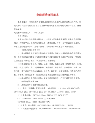 电线采购合同范本 