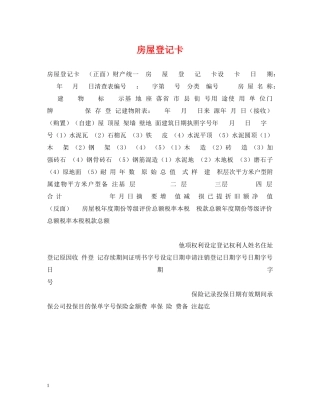 房屋登记卡 