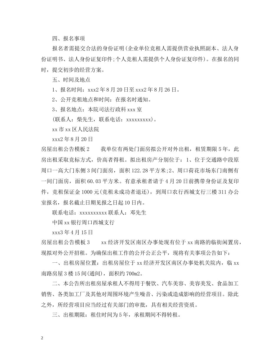 房屋出租公告模板 _第2页
