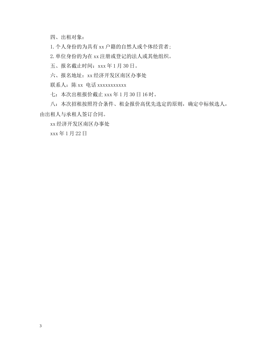 房屋出租公告模板 _第3页