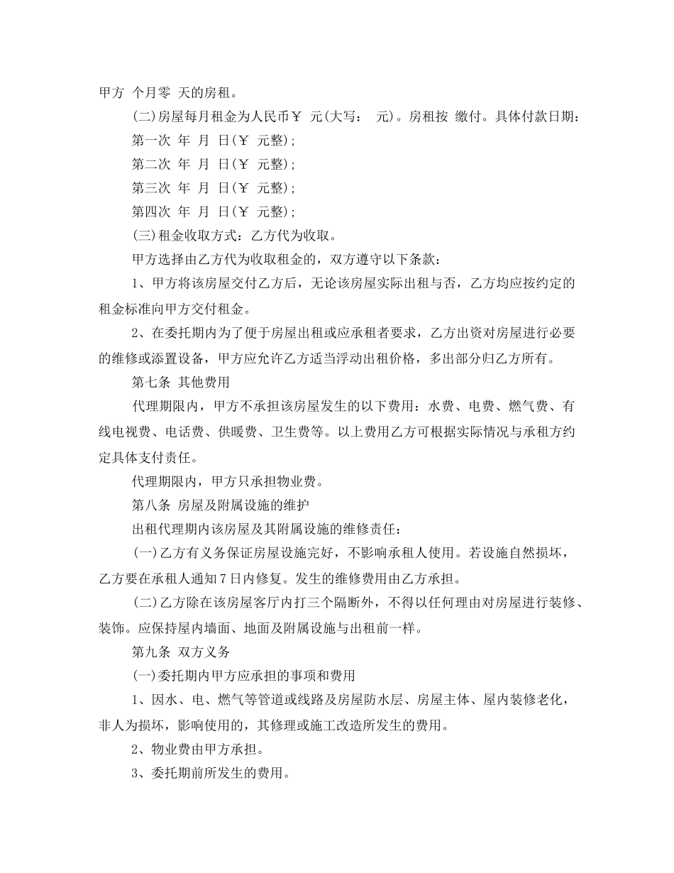 房屋出租代理合同范本 _第2页