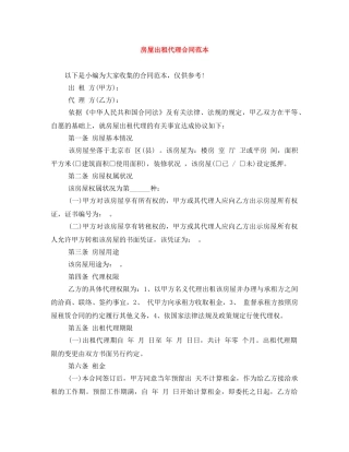 房屋出租代理合同范本 