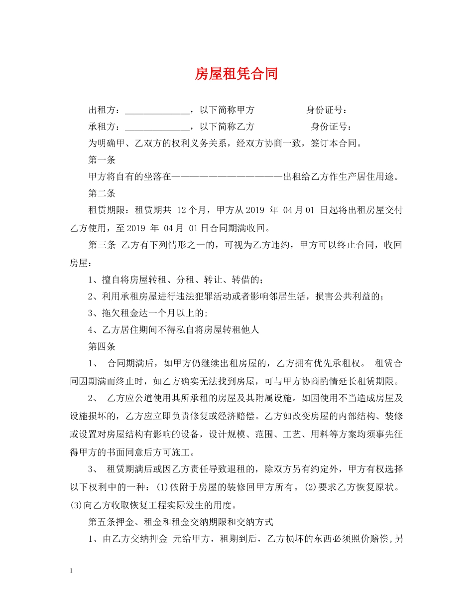 房屋租凭合同 _第1页