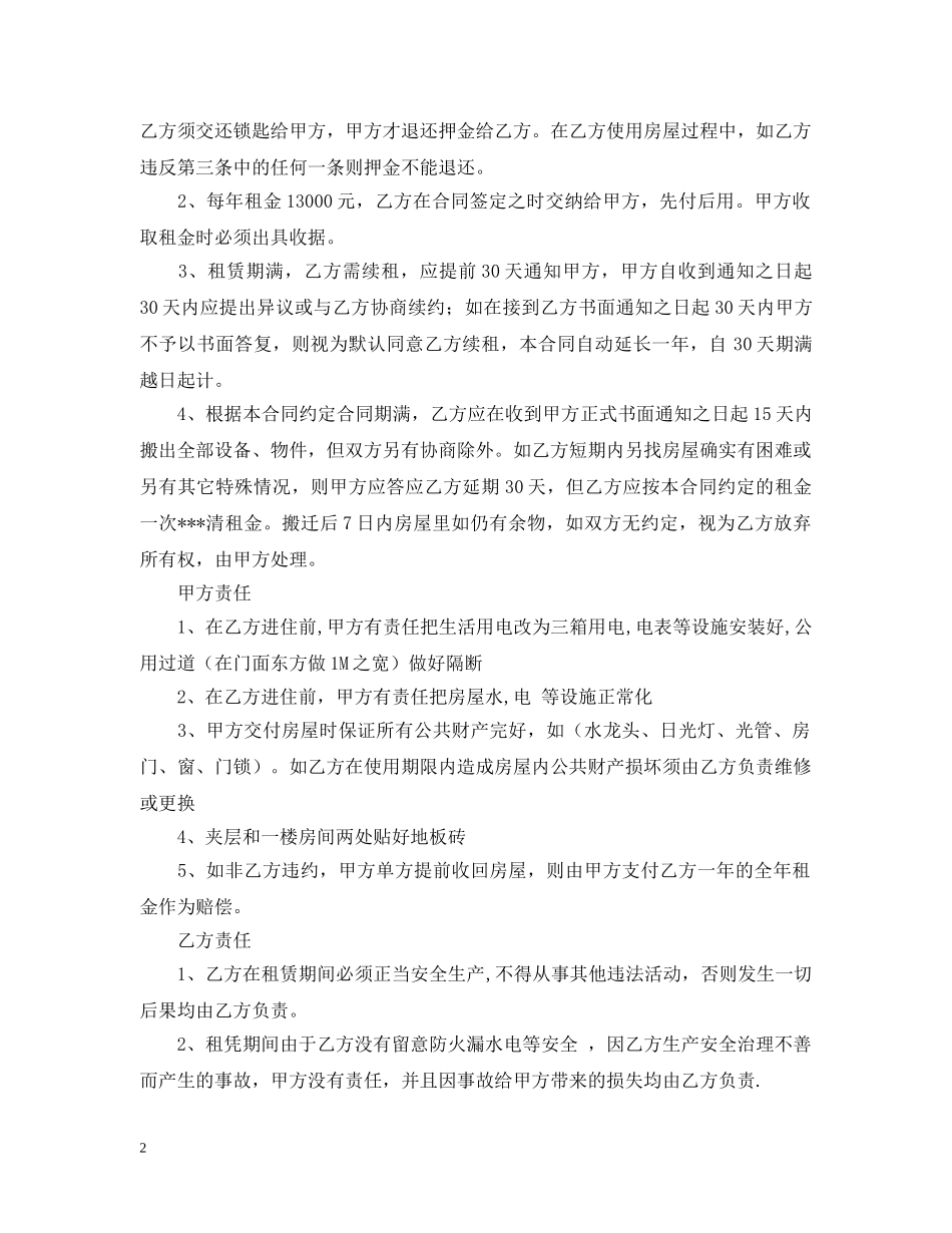 房屋租凭合同 _第2页