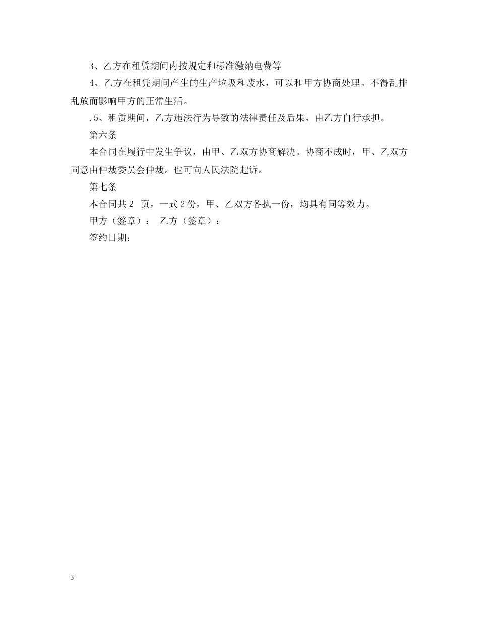 房屋租凭合同 _第3页