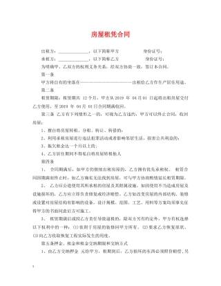 房屋租凭合同 