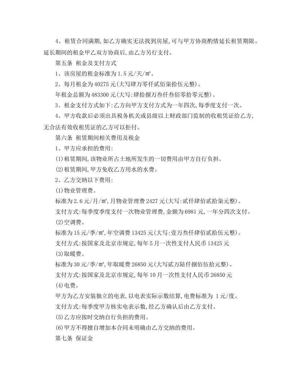 多功能会所写字楼租赁合同范本 _第2页