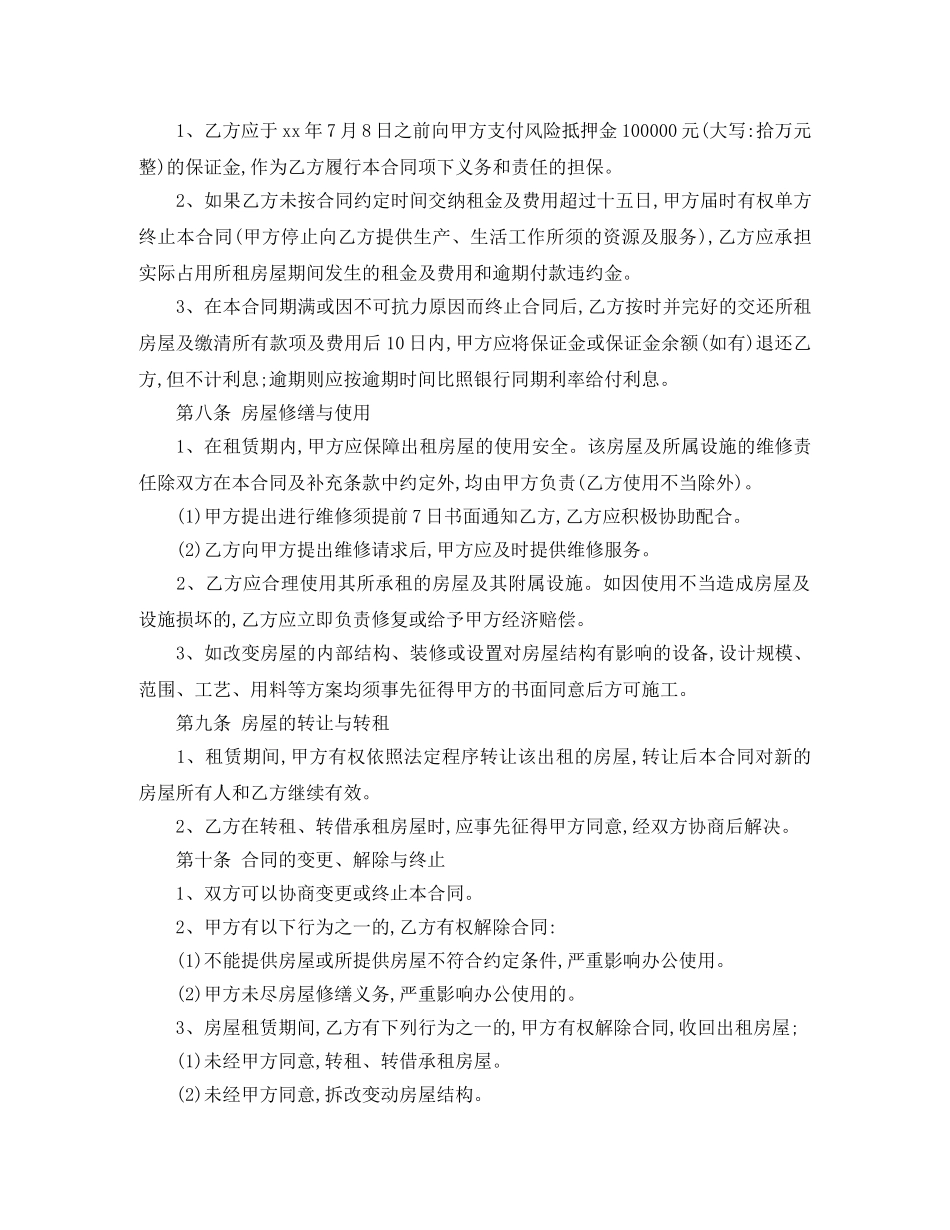 多功能会所写字楼租赁合同范本 _第3页