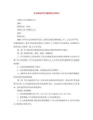 多功能会所写字楼租赁合同范本 