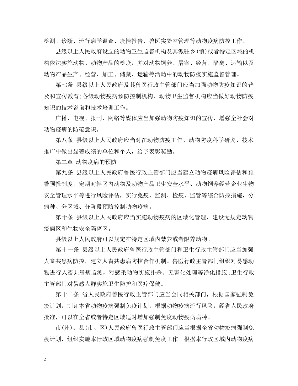 甘肃省动物防疫条例 _第2页
