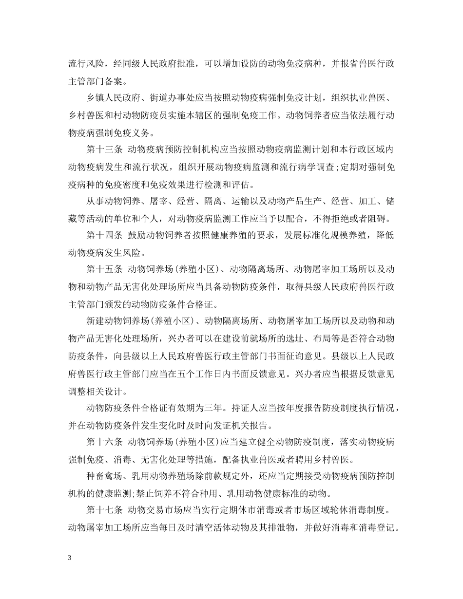 甘肃省动物防疫条例 _第3页