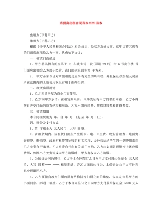 店面房出租合同范本2024范本 