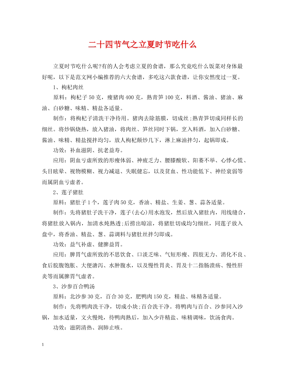 二十四节气之立夏时节吃什么_第1页