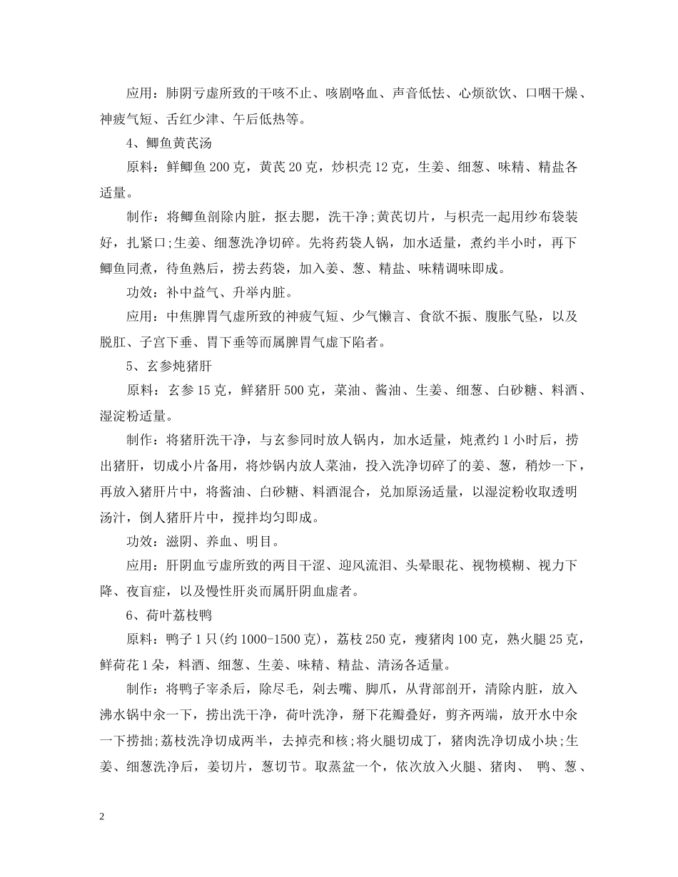 二十四节气之立夏时节吃什么_第2页