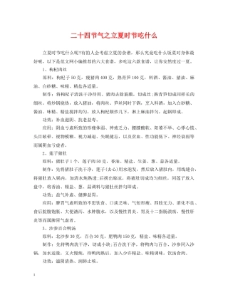 二十四节气之立夏时节吃什么