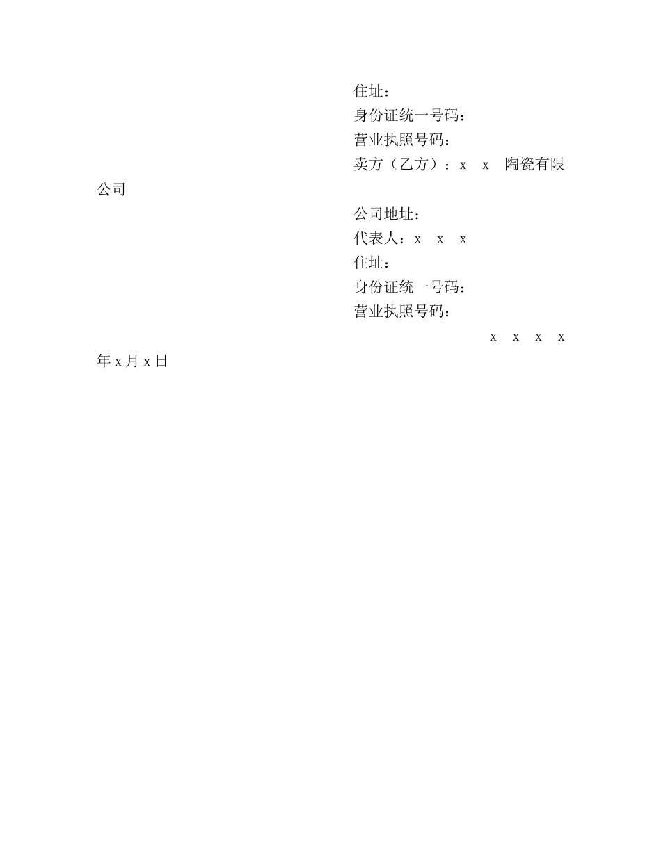 动产货物买卖契约书2 _第2页