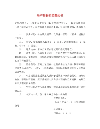 动产货物买卖契约书2 
