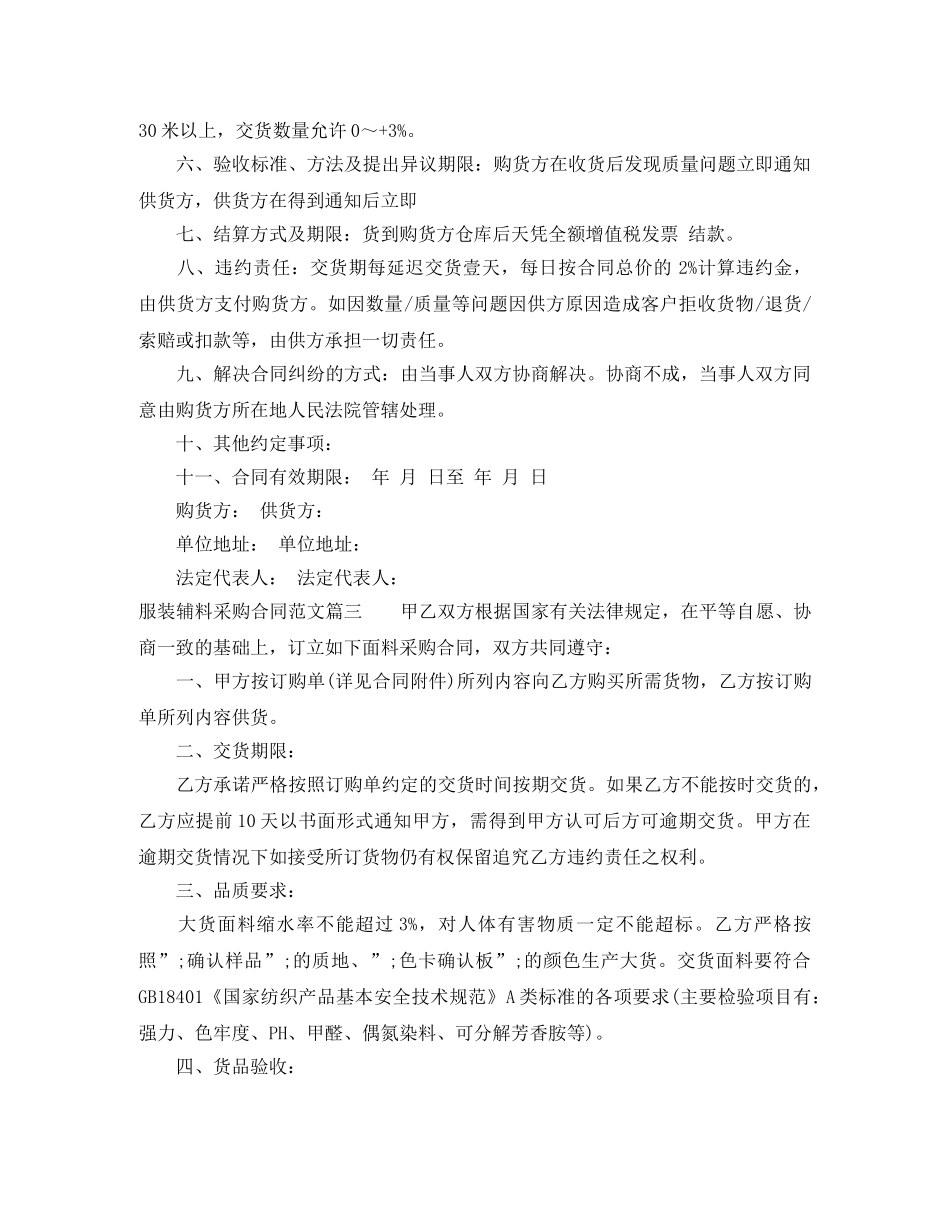 服装辅料采购合同范本 _第2页