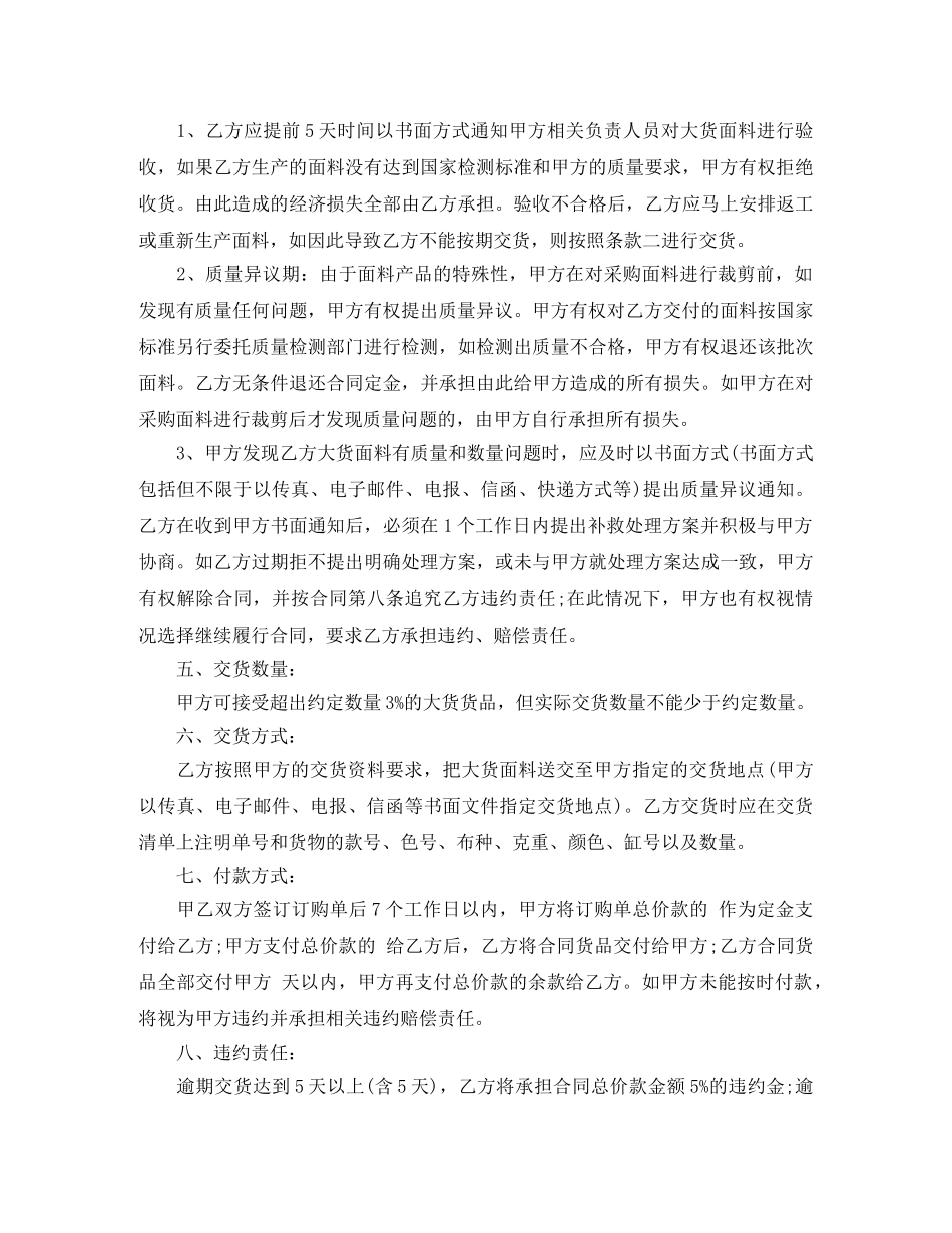 服装辅料采购合同范本 _第3页