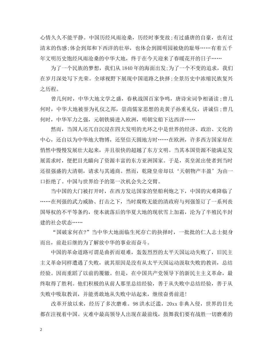 复兴之路纪录片观后感范文 _第2页