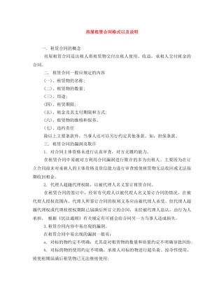 房屋租赁合同格式以及说明 