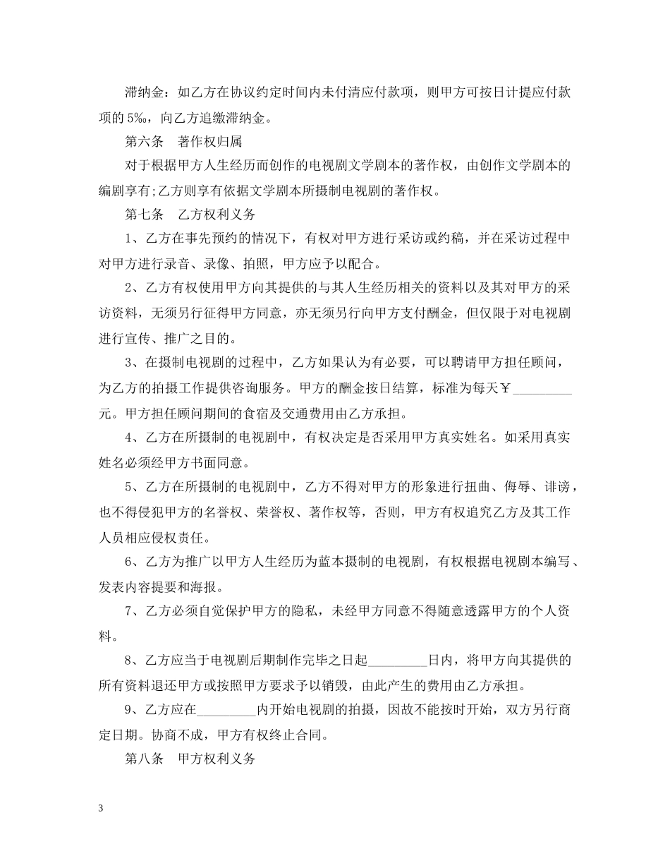 电视剧本素材使用许可合同 _第3页