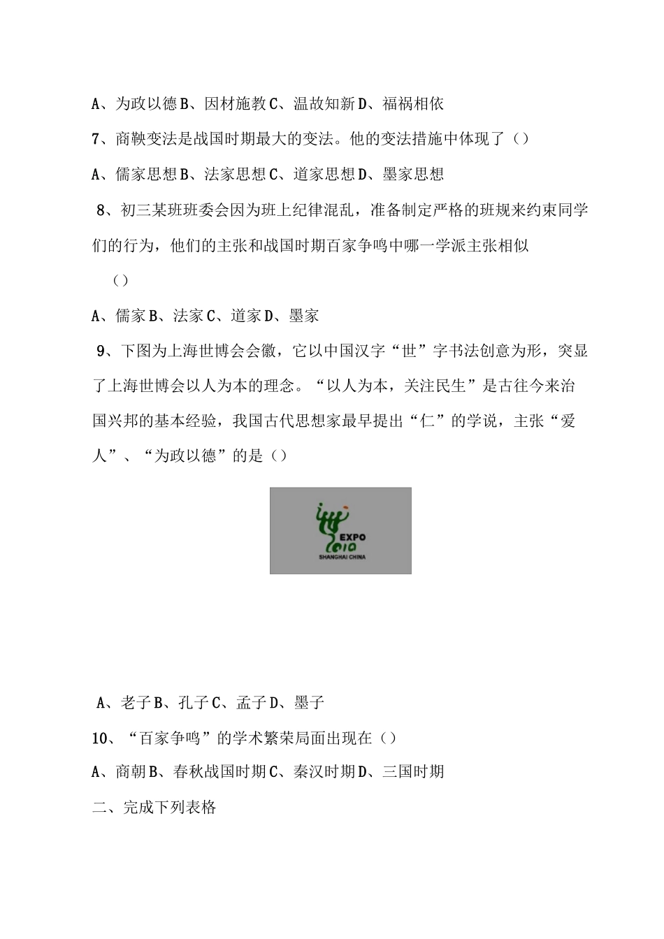 诸子百家同步检测试题_第2页