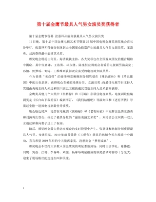 第十届金鹰节最具人气男女演员奖获得者 