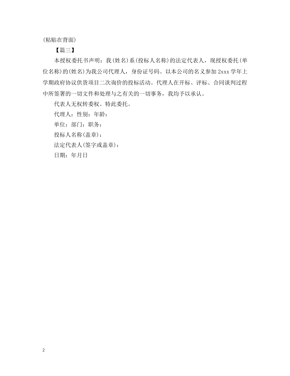 法定代表人授权委托书范文【三篇】 _第2页