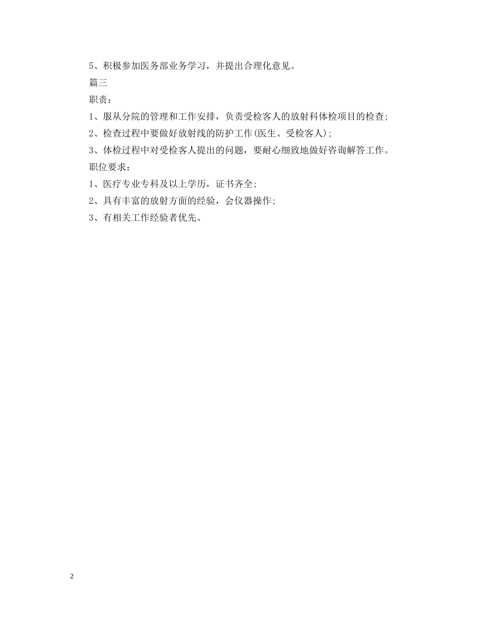 放射科医生的主要职责范围 _第2页