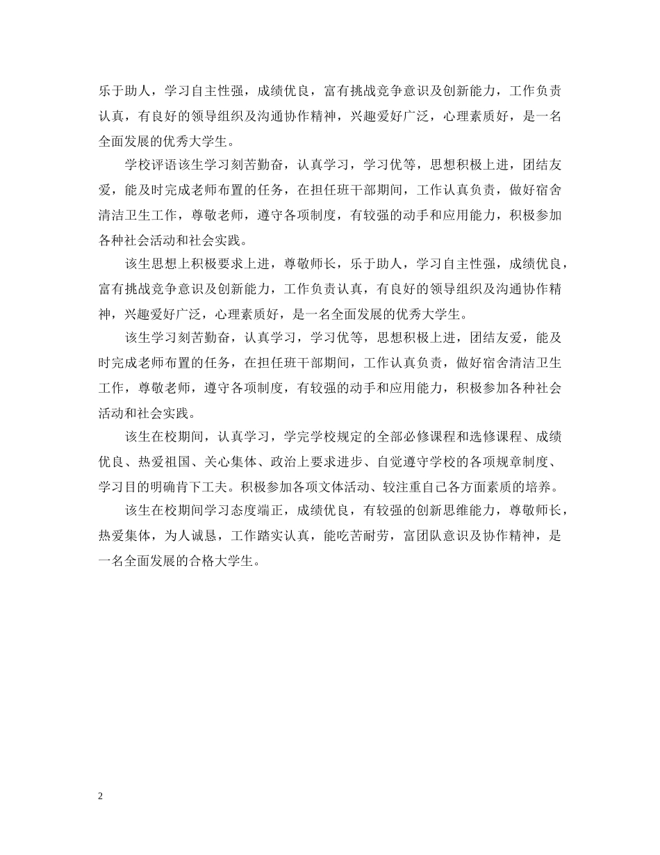 对大学学生的优秀评语 _第2页