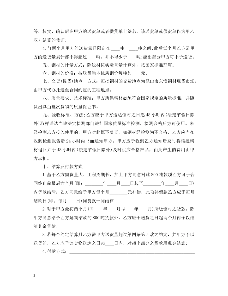 钢材购销合同范本 _第2页