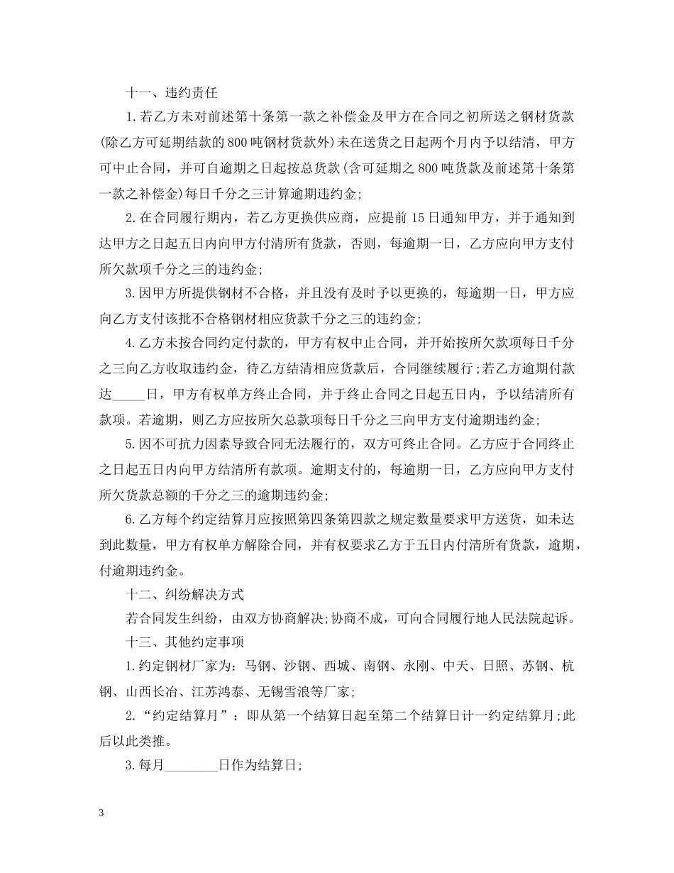 钢材购销合同范本 _第3页