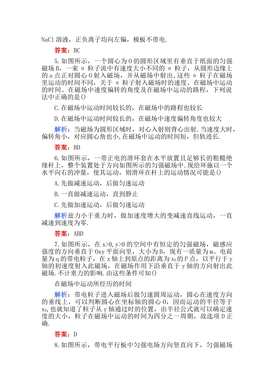 高考化学 第十一章磁场B卷练习 _第2页