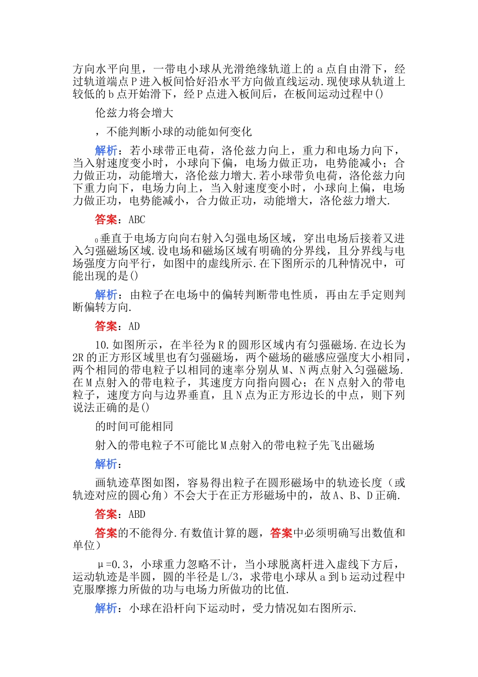 高考化学 第十一章磁场B卷练习 _第3页