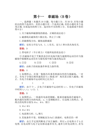 高考化学 第十一章磁场B卷练习 