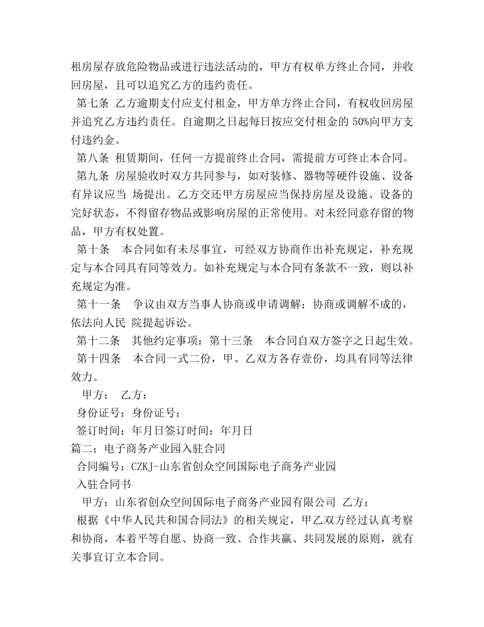 电子商务产业园房屋租赁合同(模板) _第2页
